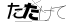 CAPTCHA
